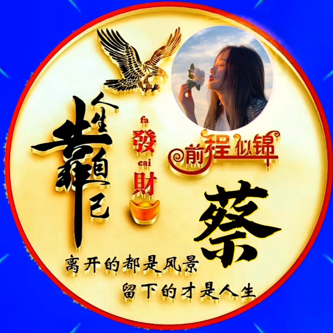 💗᭄蔡华ꦿ🌿横溢꧔ꦿ