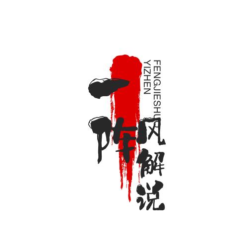 一阵风