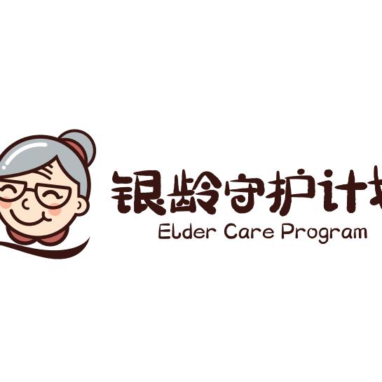 “银龄守护家园—酒泉站点”