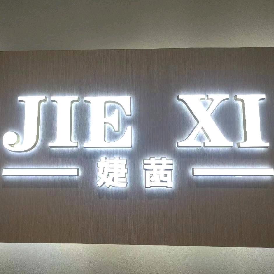 婕茜 ---JIEXI