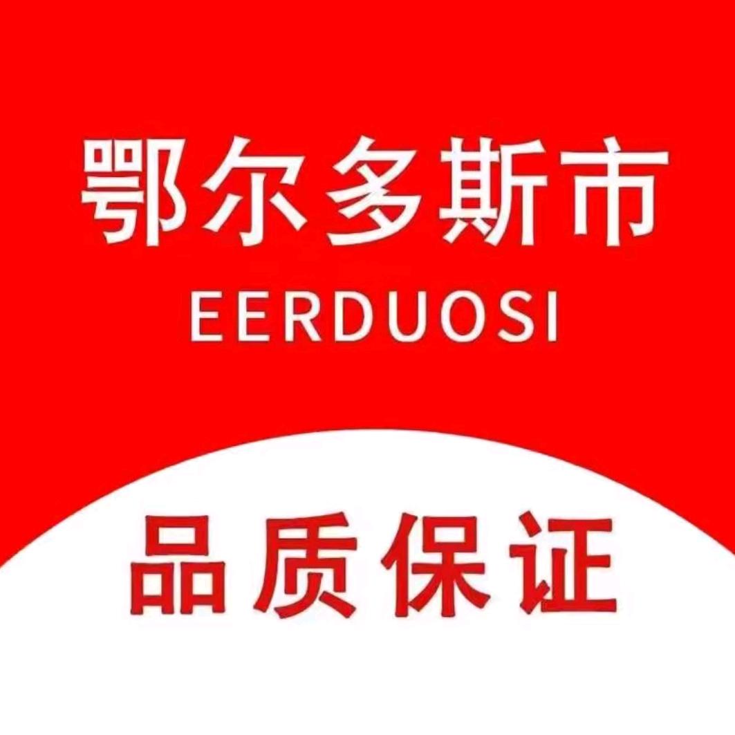 鄂尔多斯市100%羊毛馆