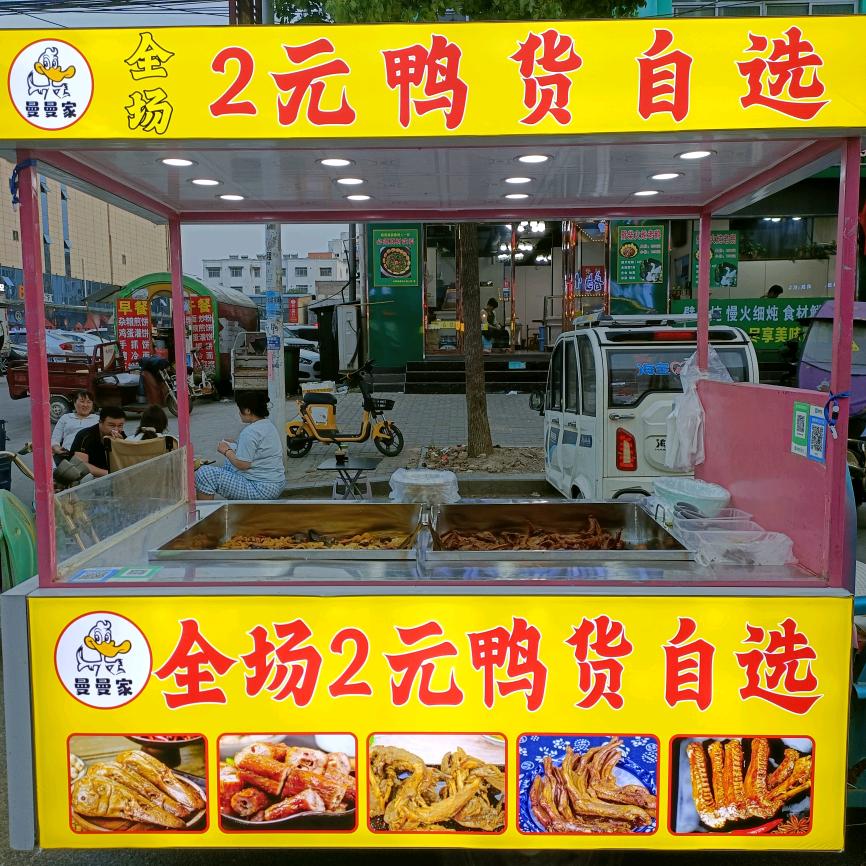 曼曼家新蔡首家2元鸭货