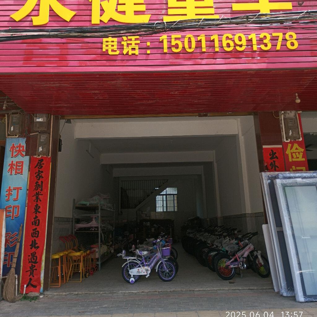 永健童车～那阳镇
