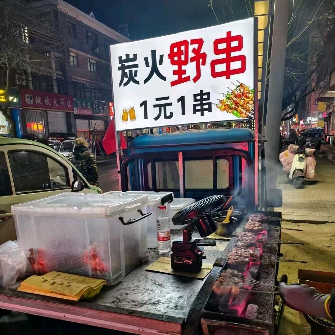 安丘炭火野串一元一串