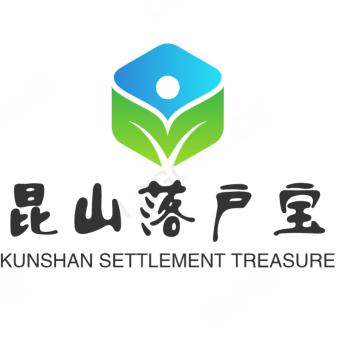 易证通（昆山落户、入学规划）