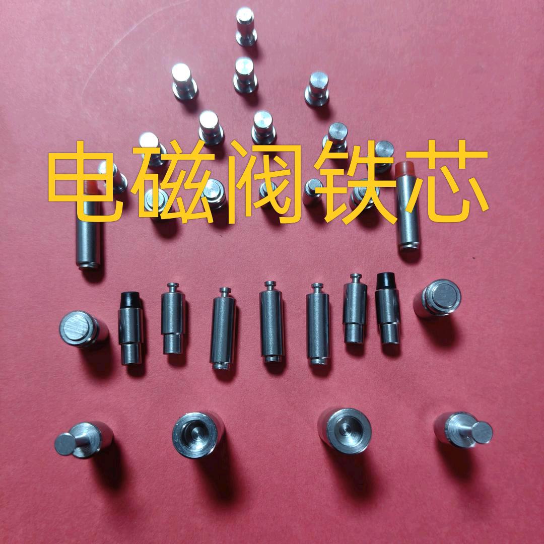 五易sy【电磁阀铁芯】✨💫