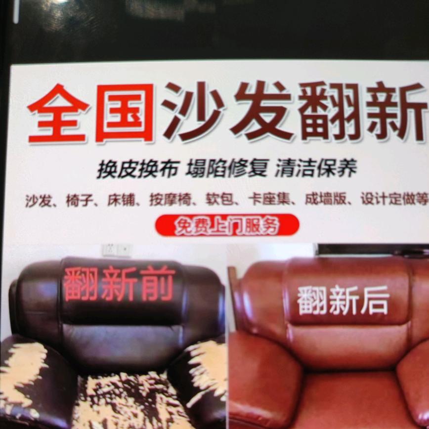 侯马专业翻新沙发