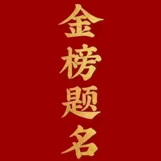 讲升学的邓老师（转专业）