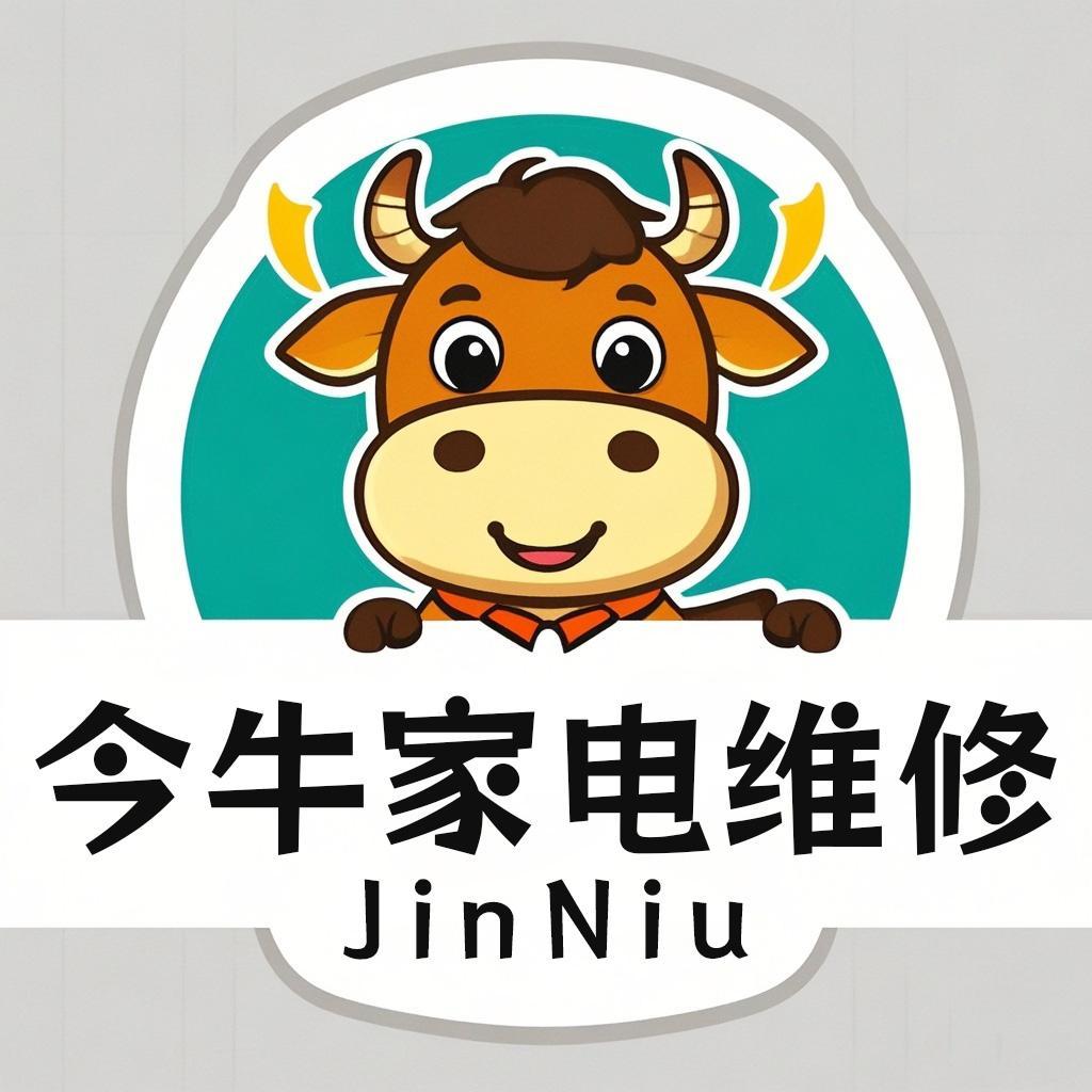 今牛家电清洗宠粉号