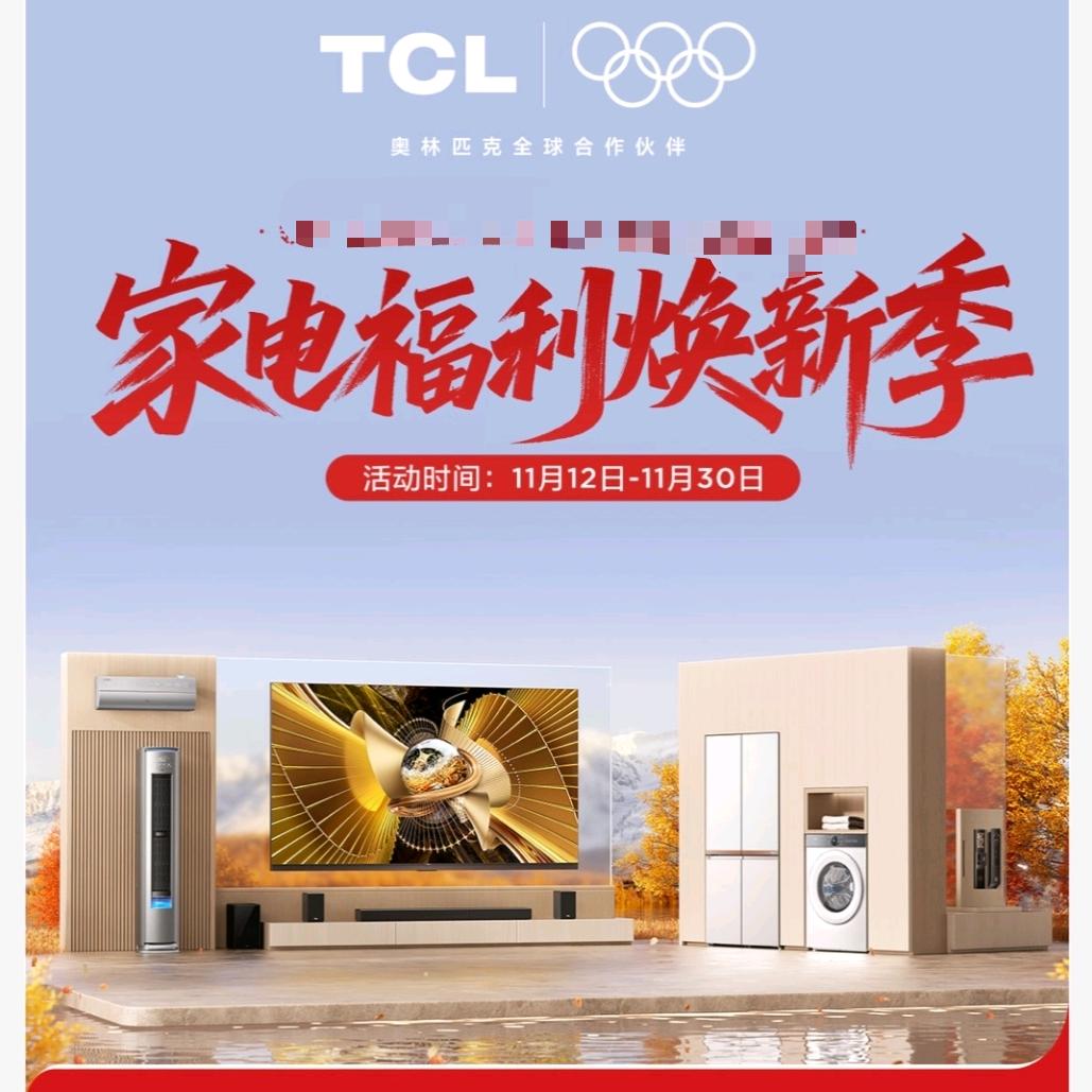 TCL家电工厂直发（空调冰箱洗衣机）