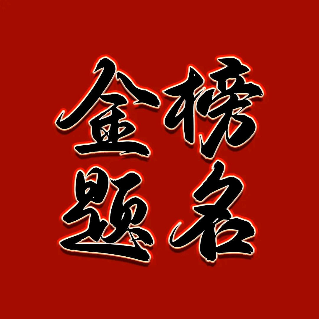 衡水择校规划 借读 复读