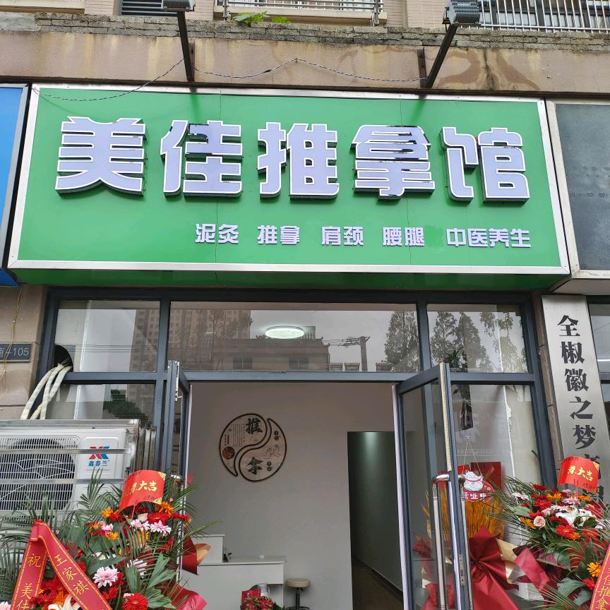 美佳推拿王姐