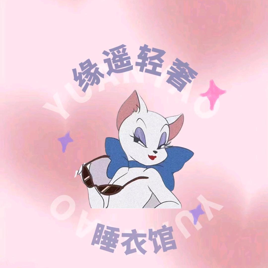 缘遥轻奢睡衣
