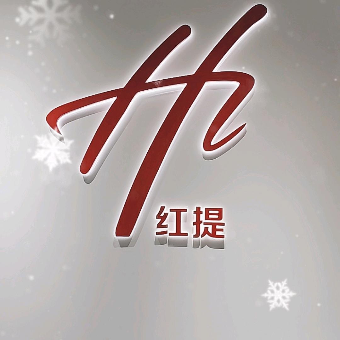 万达红提女装店小陈