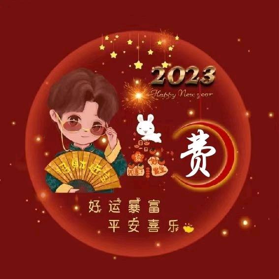 一生平安阿哥