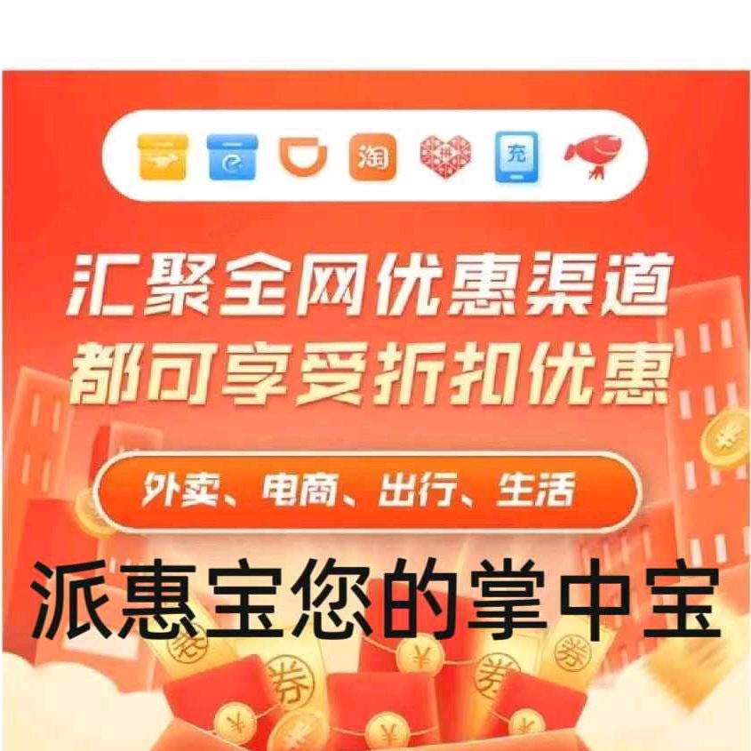 派惠宝好物分享