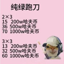 星空（三角州）接3x3