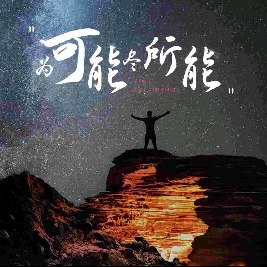 百意