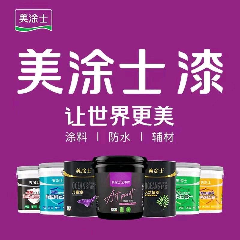 美涂士艺术漆，美惠石感漆