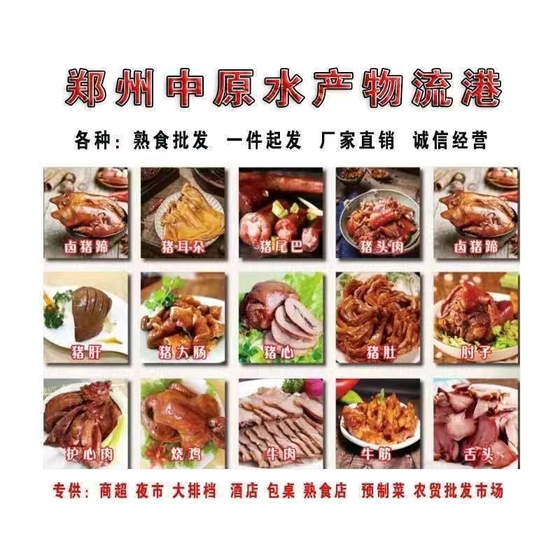 卤味熟食凉菜批发厂家