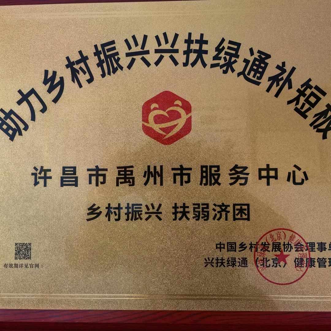 《兴扶绿通》禹州行