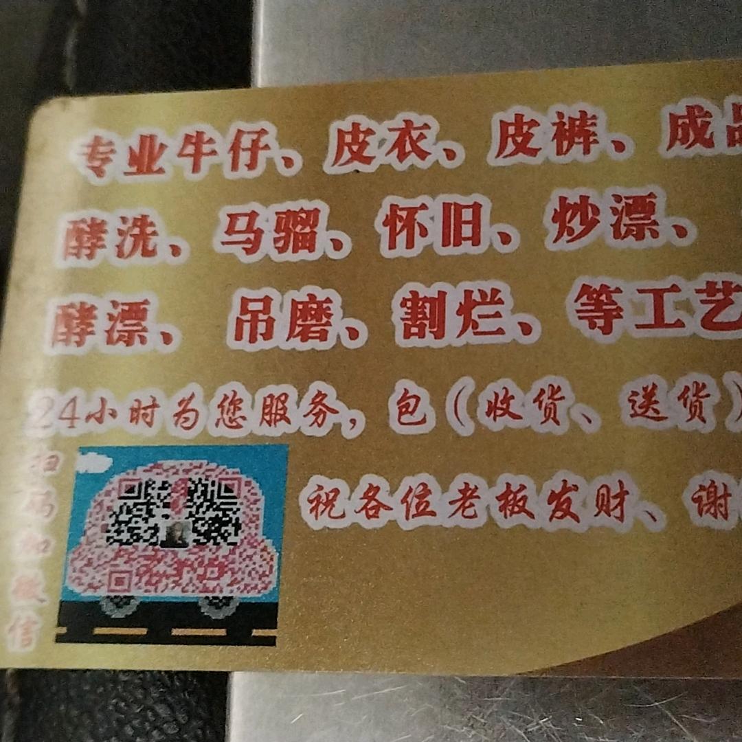 广州正在發牛仔洗水厂