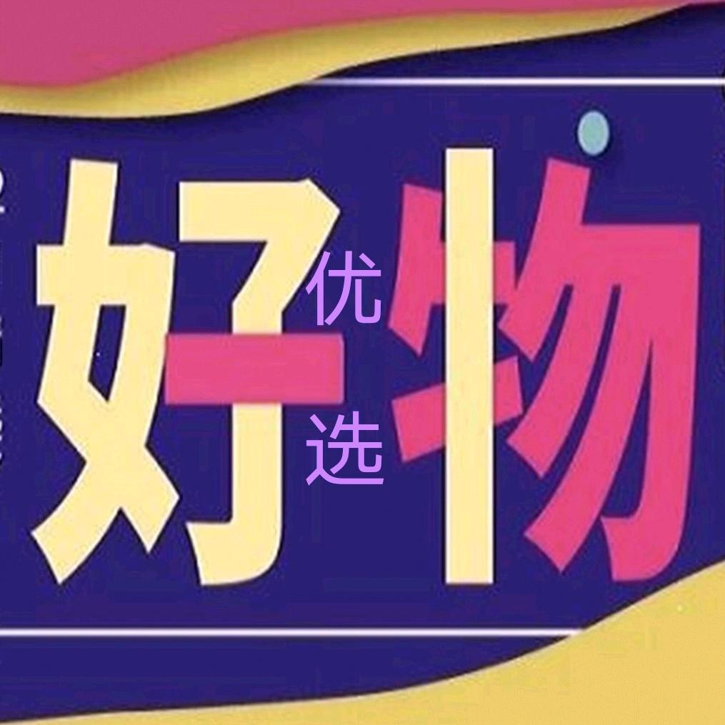 优选优品