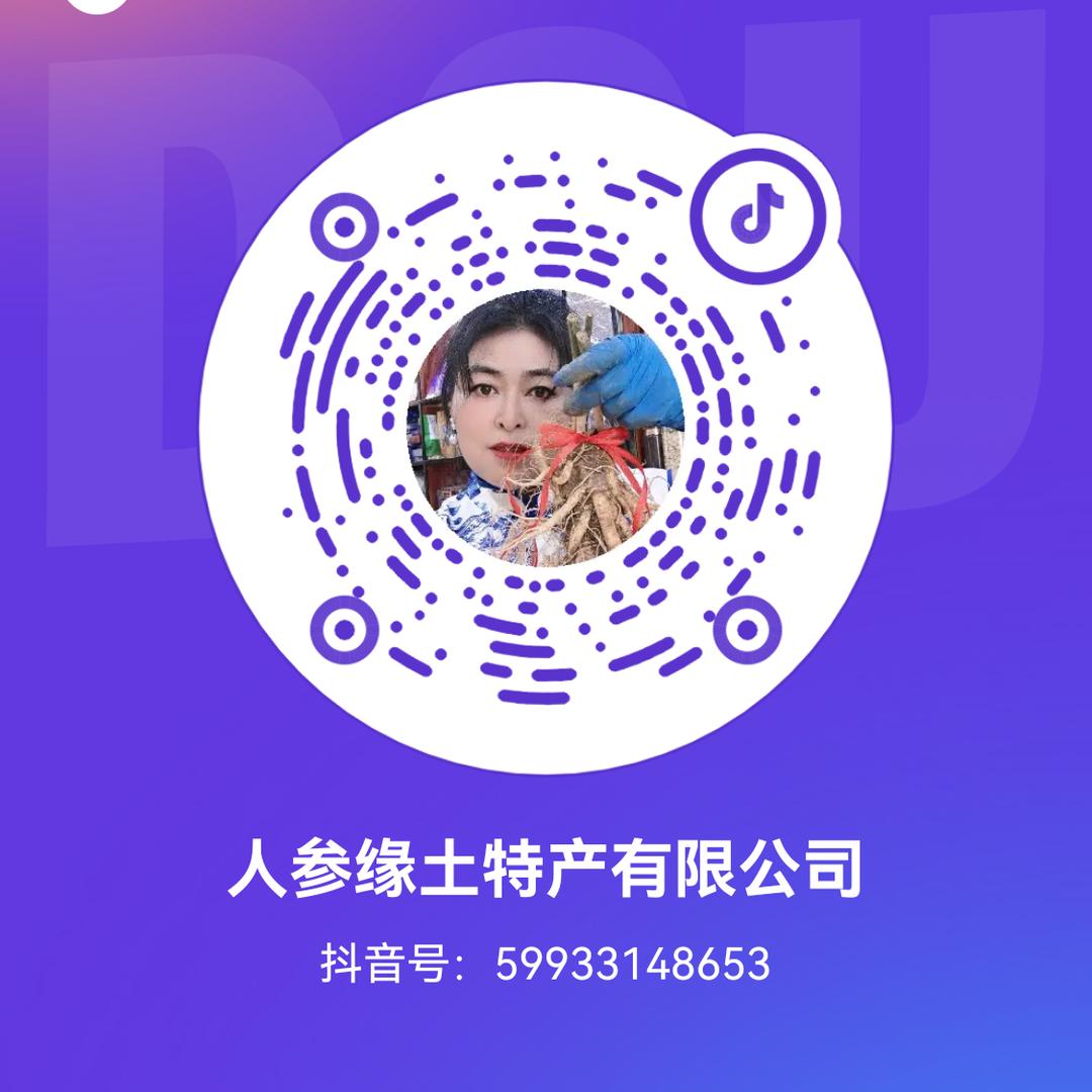 抚松人参缘土特产有限公司企业店