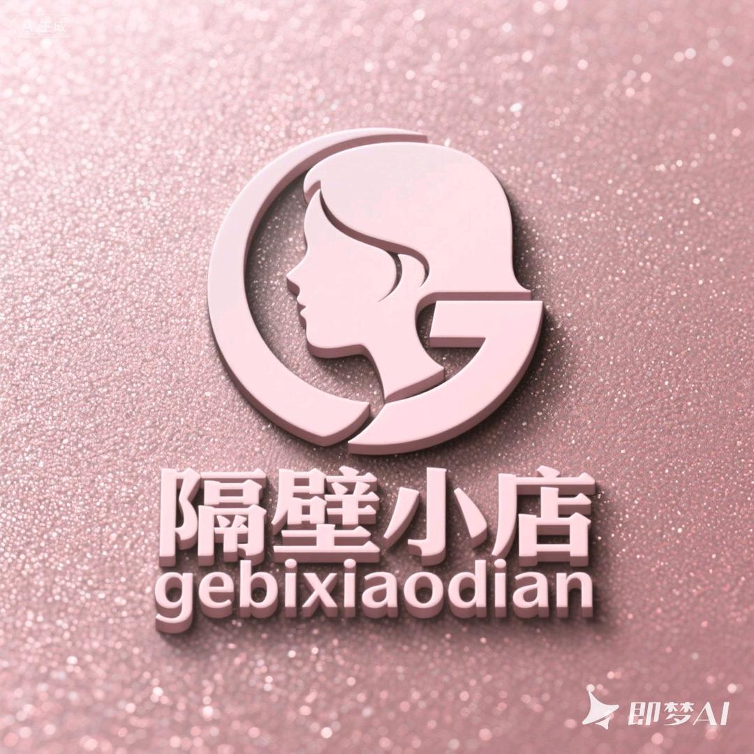 你家隔壁小店