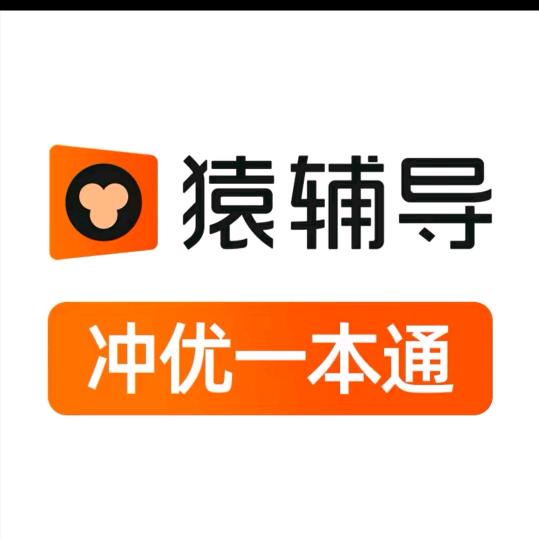 【猿辅导小学一本通】