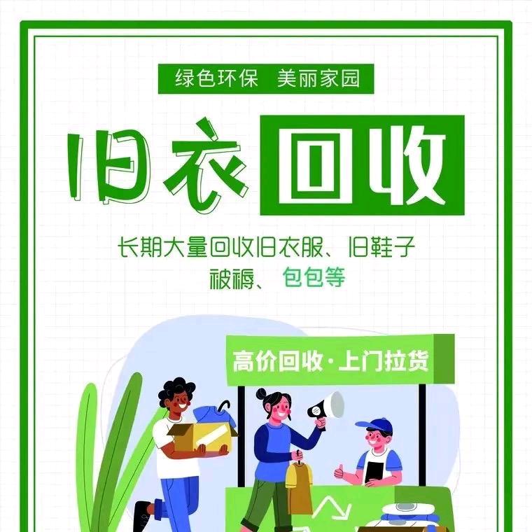 陈涛旧衣服家电手机回收店