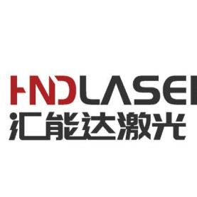 张家港汇能达激光科技有限公司