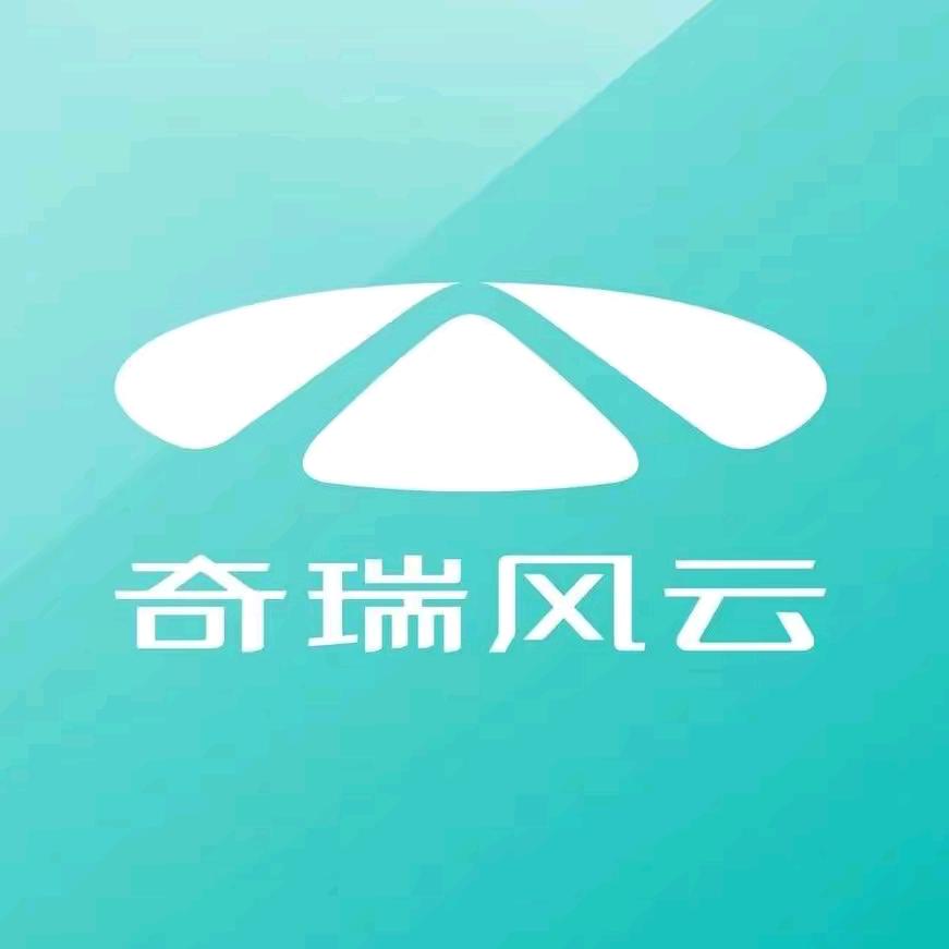 奇瑞风云济宁风瑞体验中心