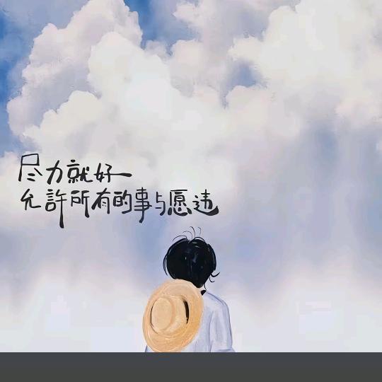 人生若只如初见@