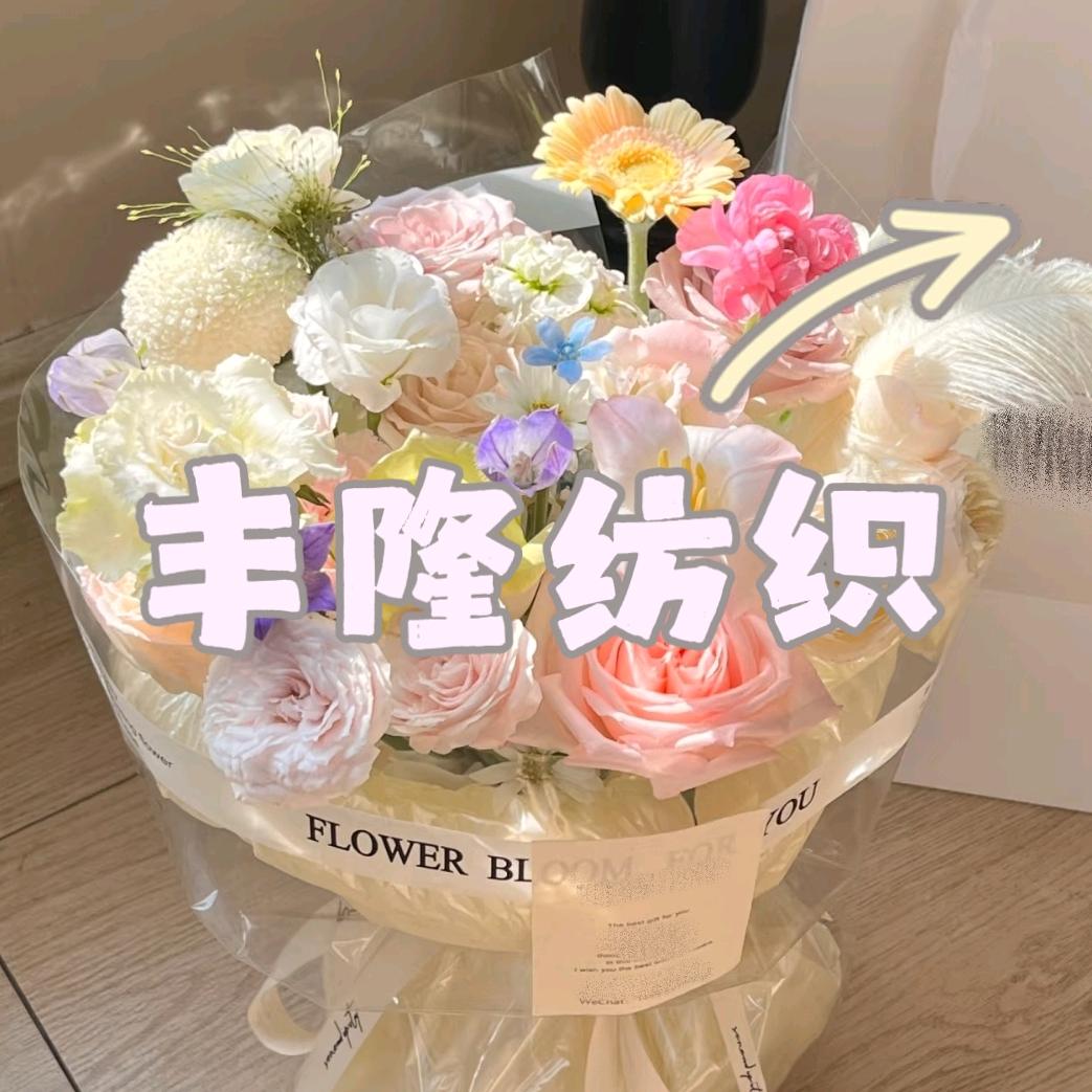 丰隆纺织