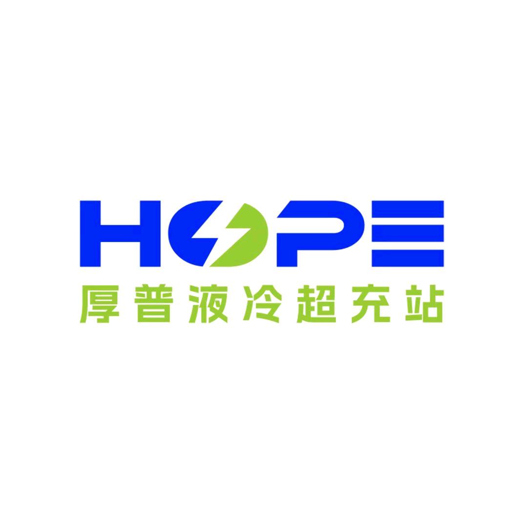 厚普液冷超充站