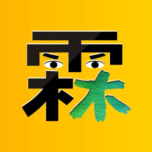 雨林电影