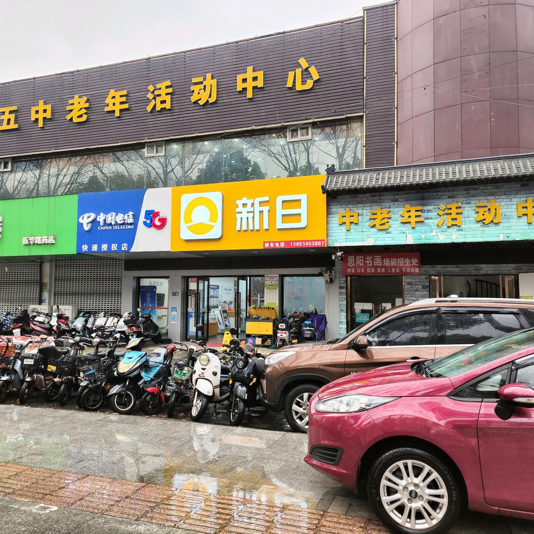 新华路新日电动车平价店