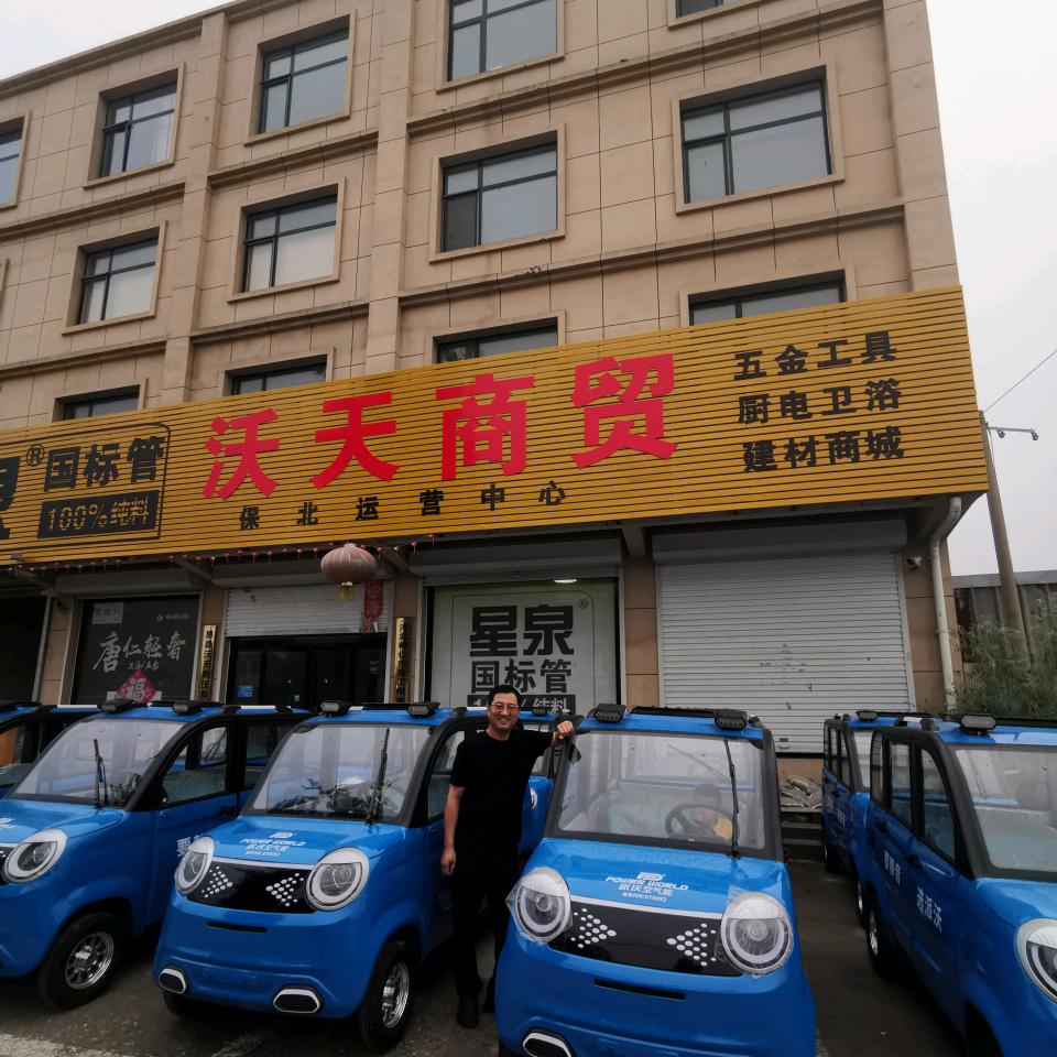 易县喜安水暖（沃天商贸）