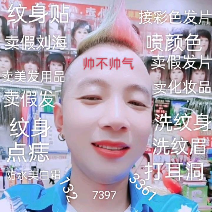 韩美发艺，纹身，卖假发，点痣，化妆品耳环