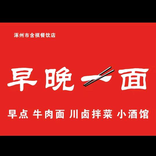 早晚一面（香邑溪谷店）