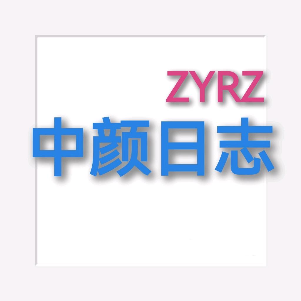 中颜日志供应链