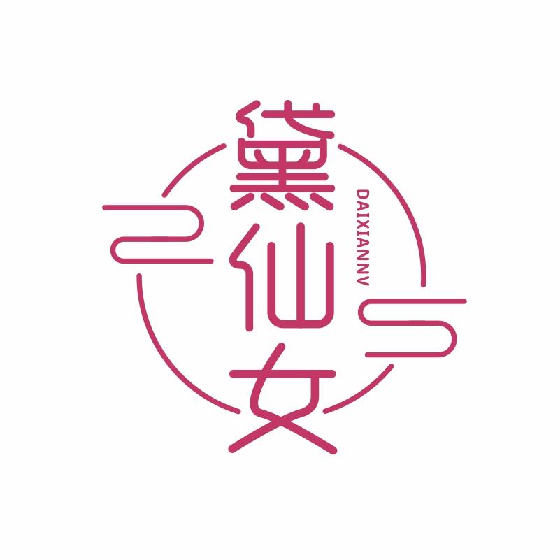 黛仙女喷喷塑小店