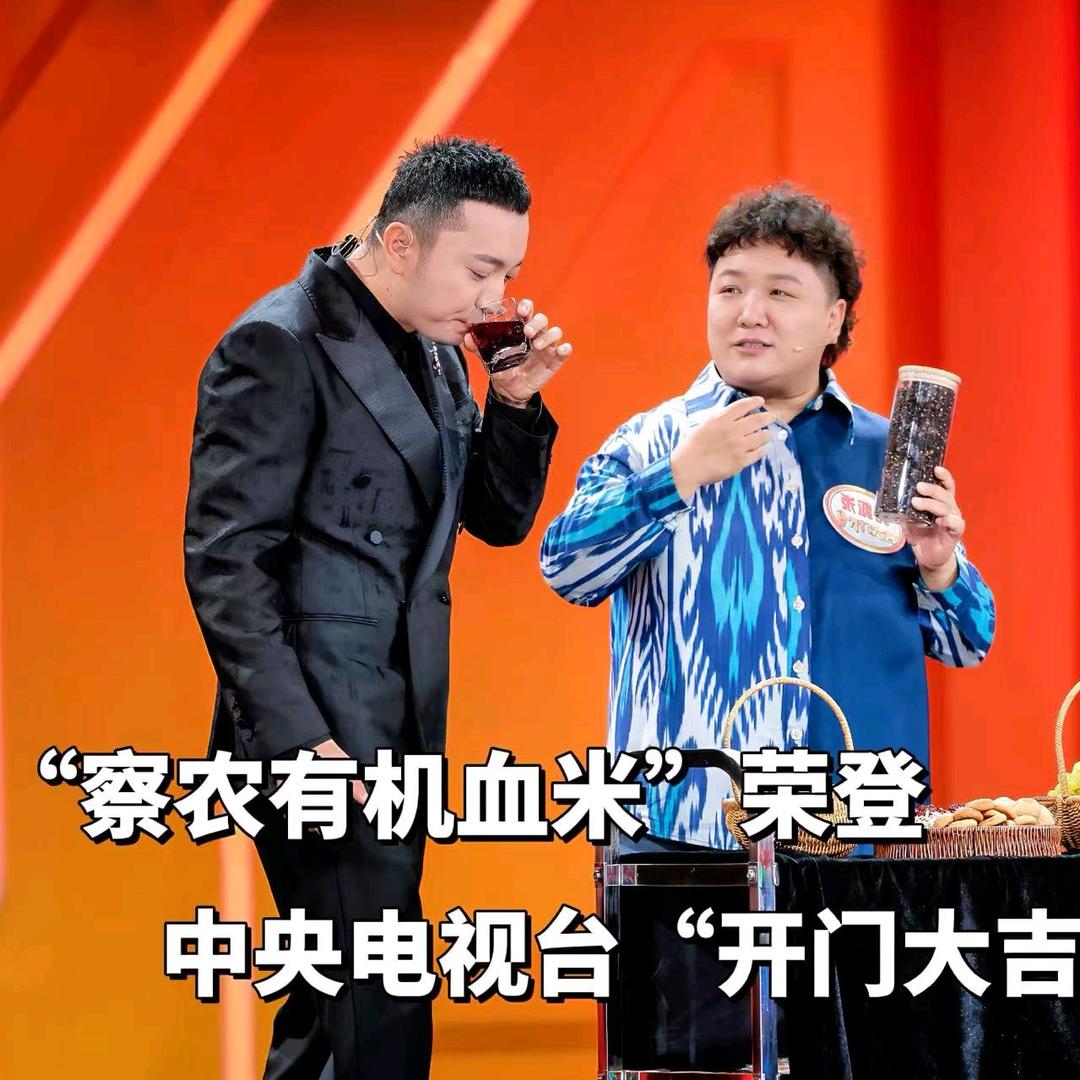 察农血米