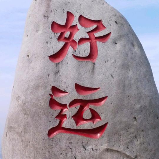 燕子
