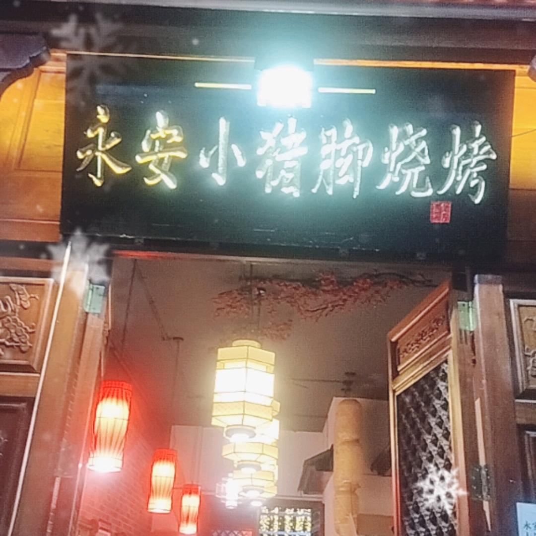 晋宁幸运小李