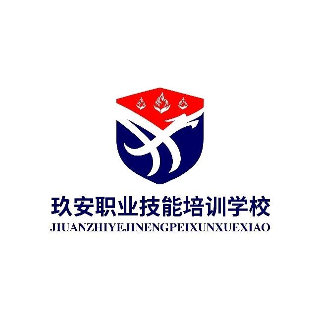 玖安消防学校徐老师