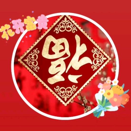 天天月月年年