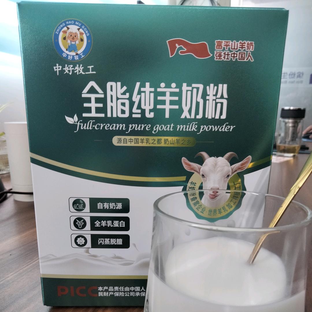 中好牧工羊奶粉【授权】