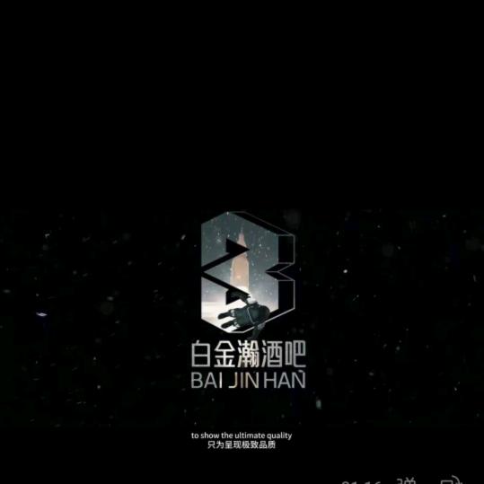 @白金瀚市场部副总监四毛预定台位